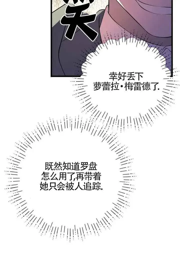 《出售主人公的cp股》第74话图27