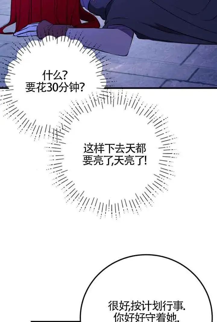 《出售主人公的cp股》第74话图3