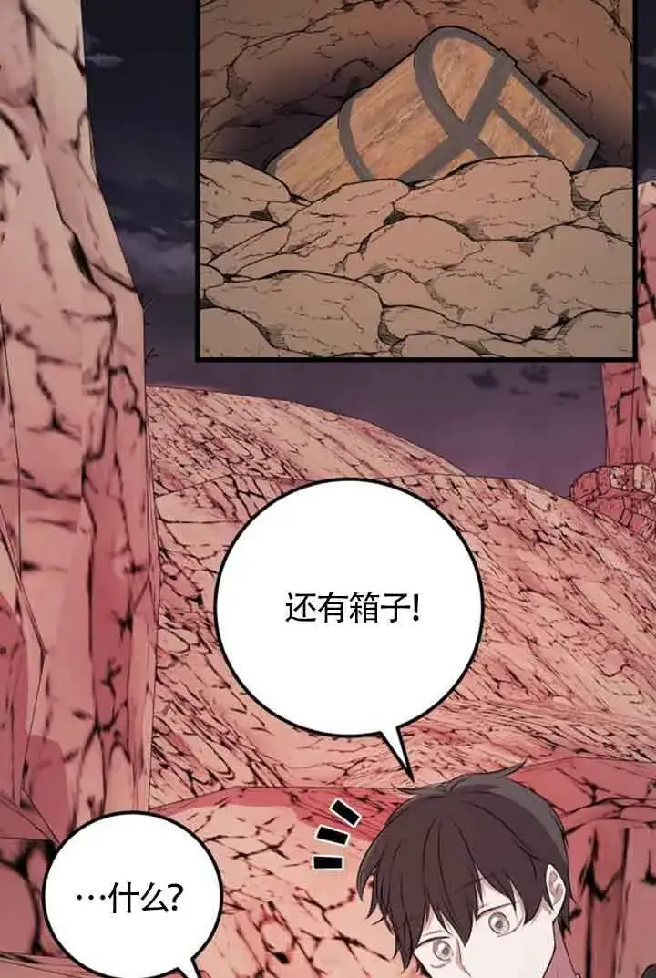 《出售主人公的cp股》第74话图30