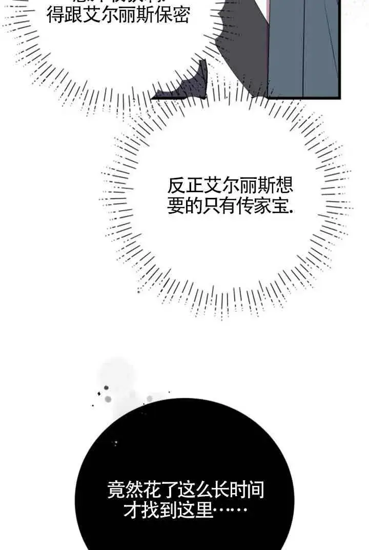 《出售主人公的cp股》第74话图35