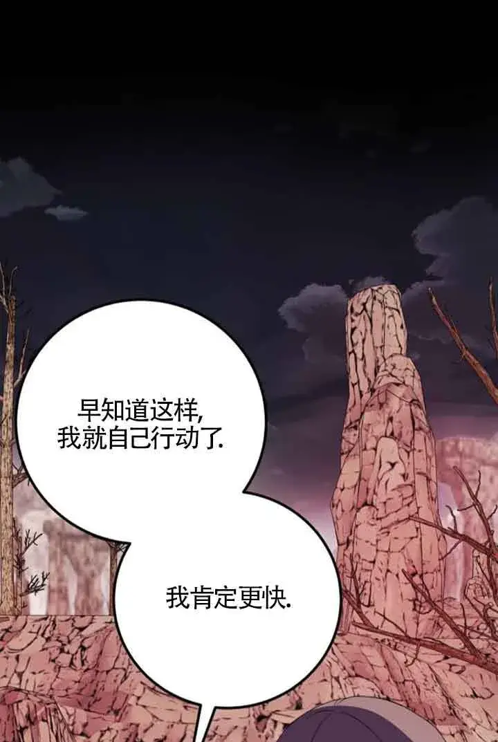 《出售主人公的cp股》第74话图37