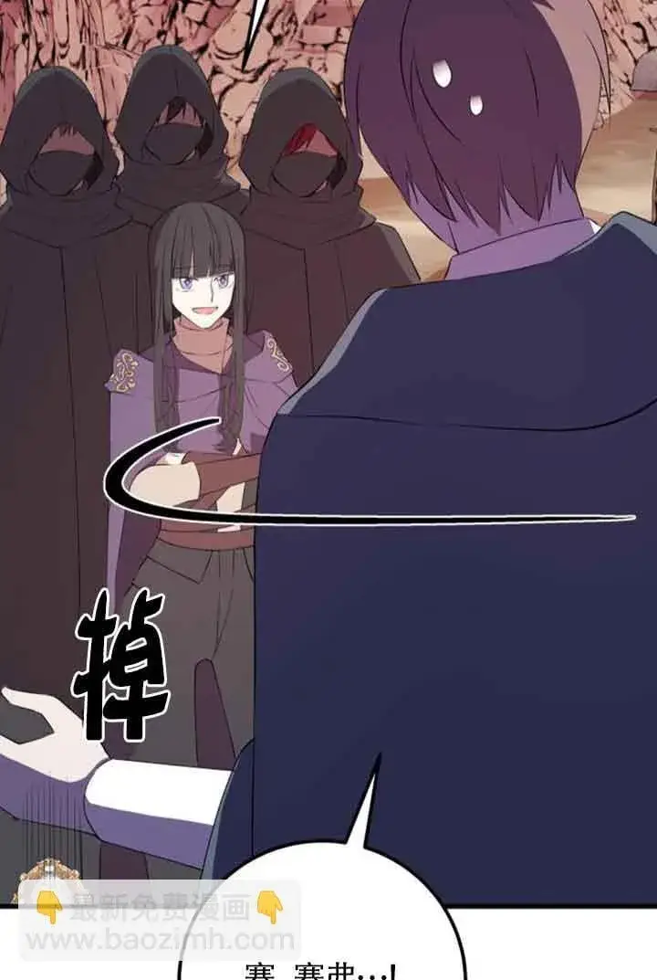 《出售主人公的cp股》第74话图38