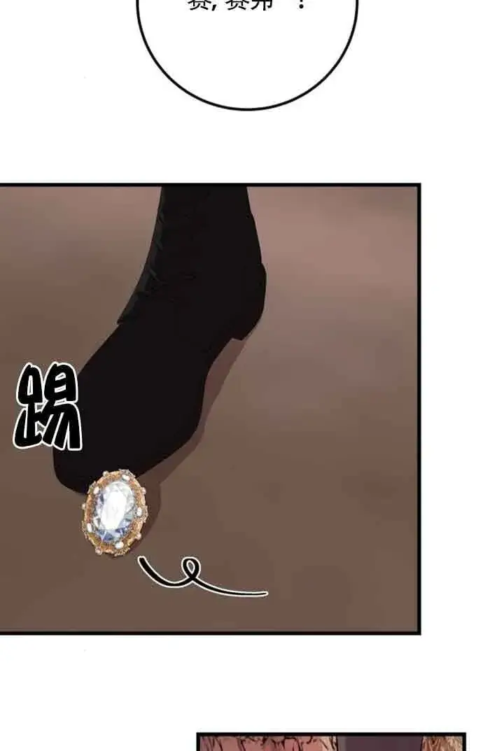 《出售主人公的cp股》第74话图39