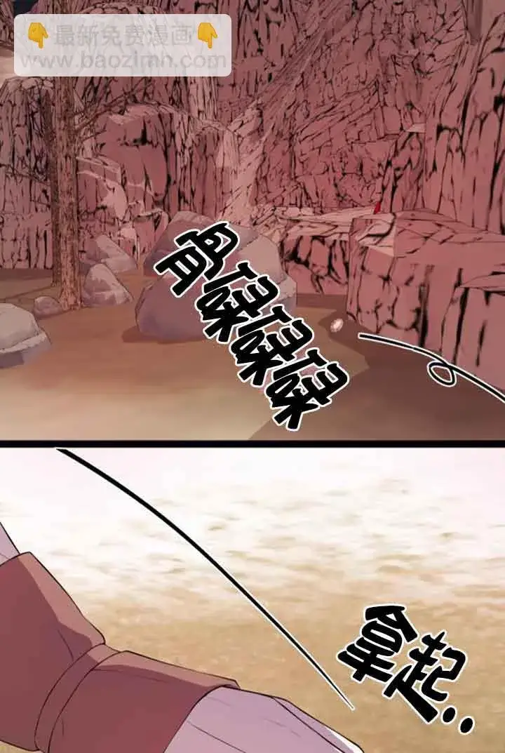 《出售主人公的cp股》第74话图41