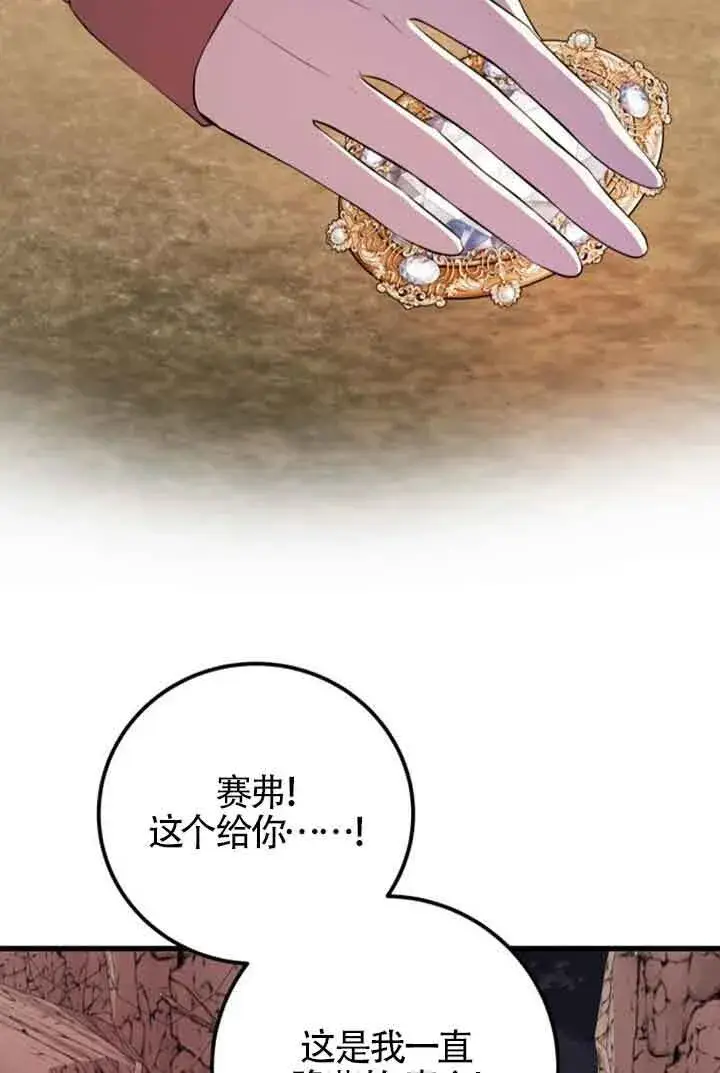 《出售主人公的cp股》第74话图42