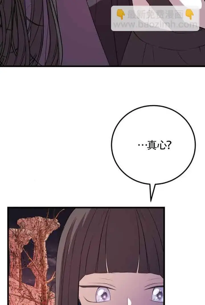 《出售主人公的cp股》第74话图44