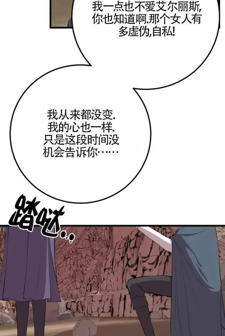 《出售主人公的cp股》第74话图47