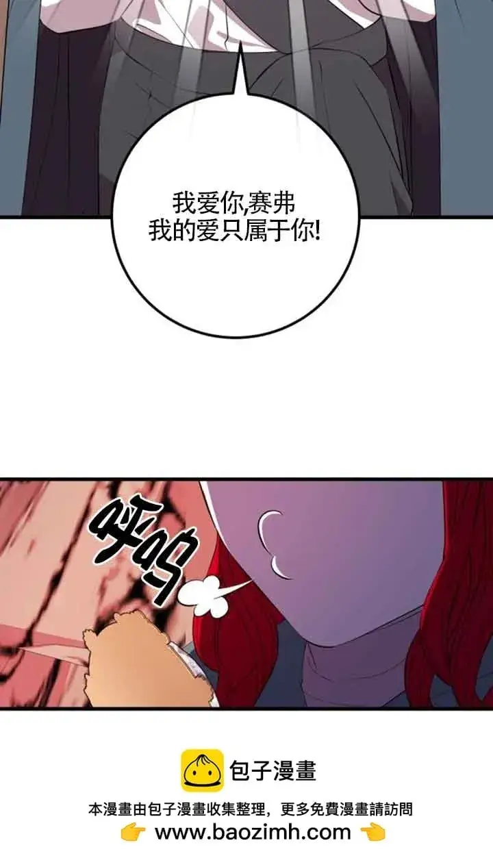 《出售主人公的cp股》第74话图50