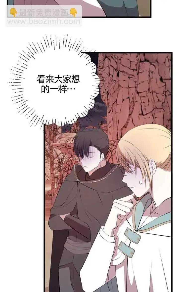 《出售主人公的cp股》第74话图52