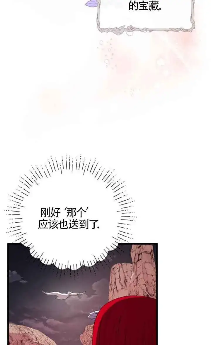 《出售主人公的cp股》第74话图55