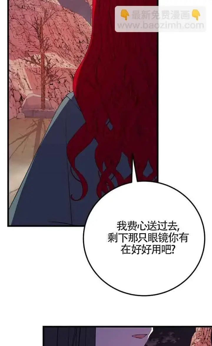 《出售主人公的cp股》第74话图56