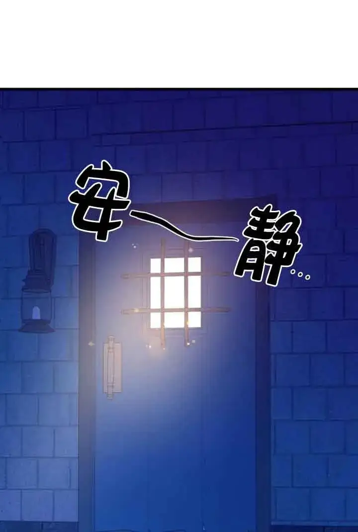 《出售主人公的cp股》第74话图6