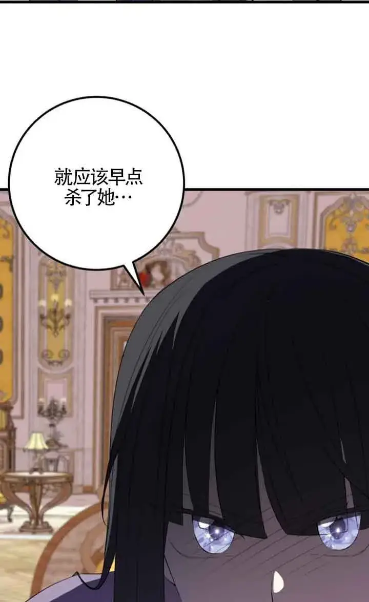 《出售主人公的cp股》第74话图60