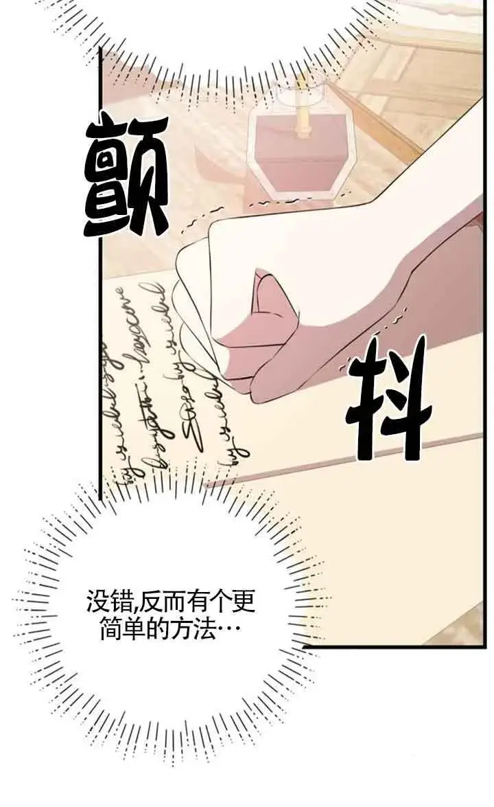《出售主人公的cp股》第74话图62
