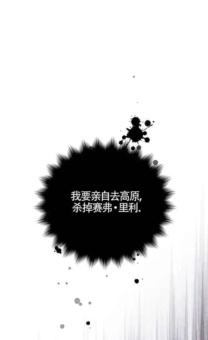 《出售主人公的cp股》第74话图63