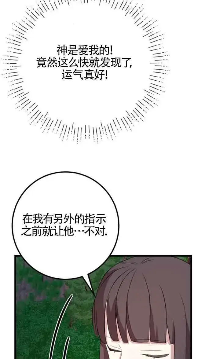 《出售主人公的cp股》第74话图67