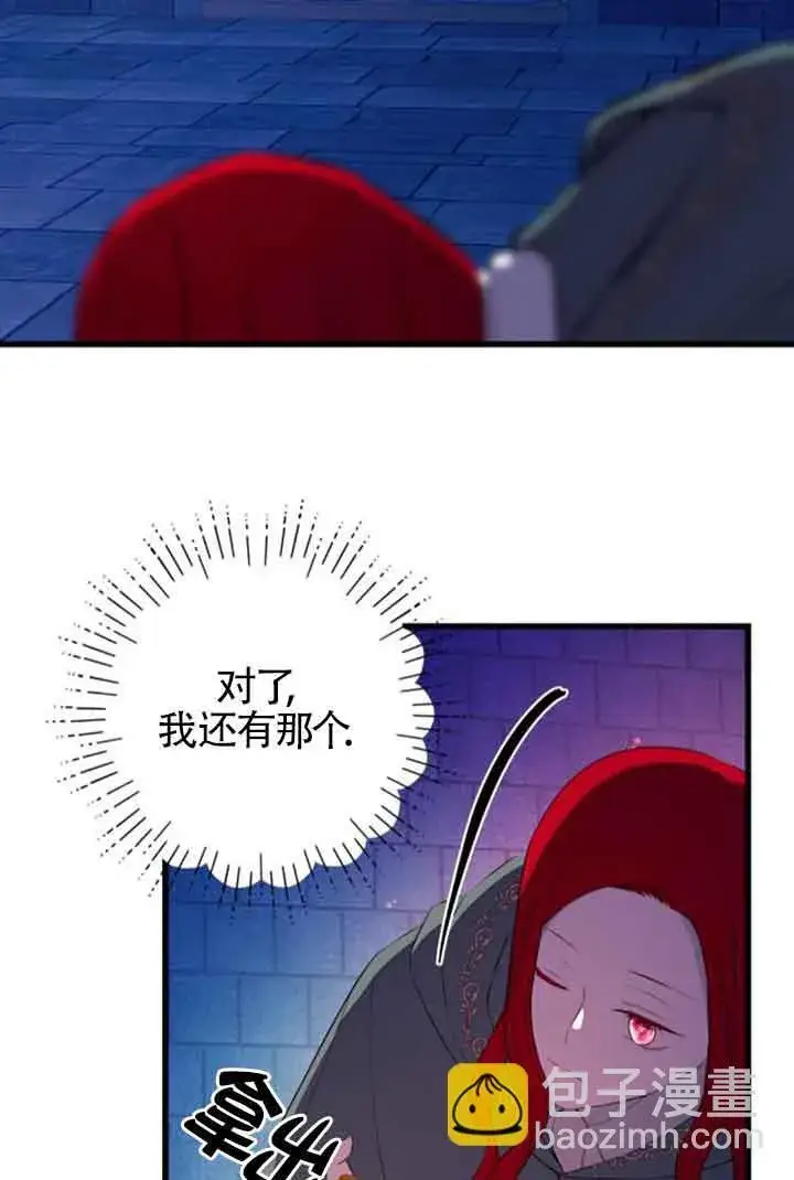 《出售主人公的cp股》第74话图7