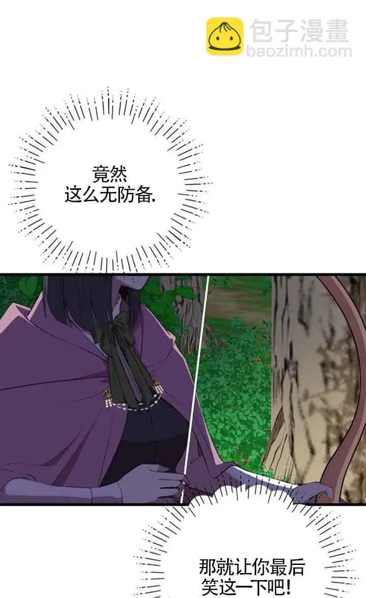 《出售主人公的cp股》第74话图73