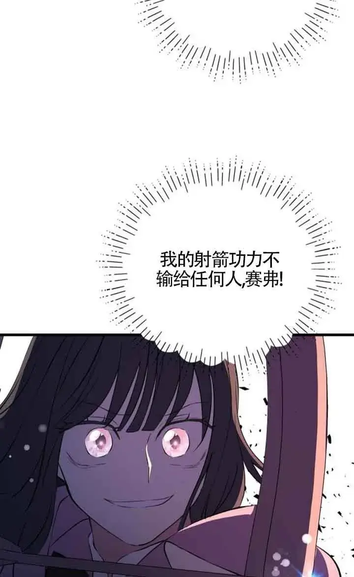 《出售主人公的cp股》第74话图74
