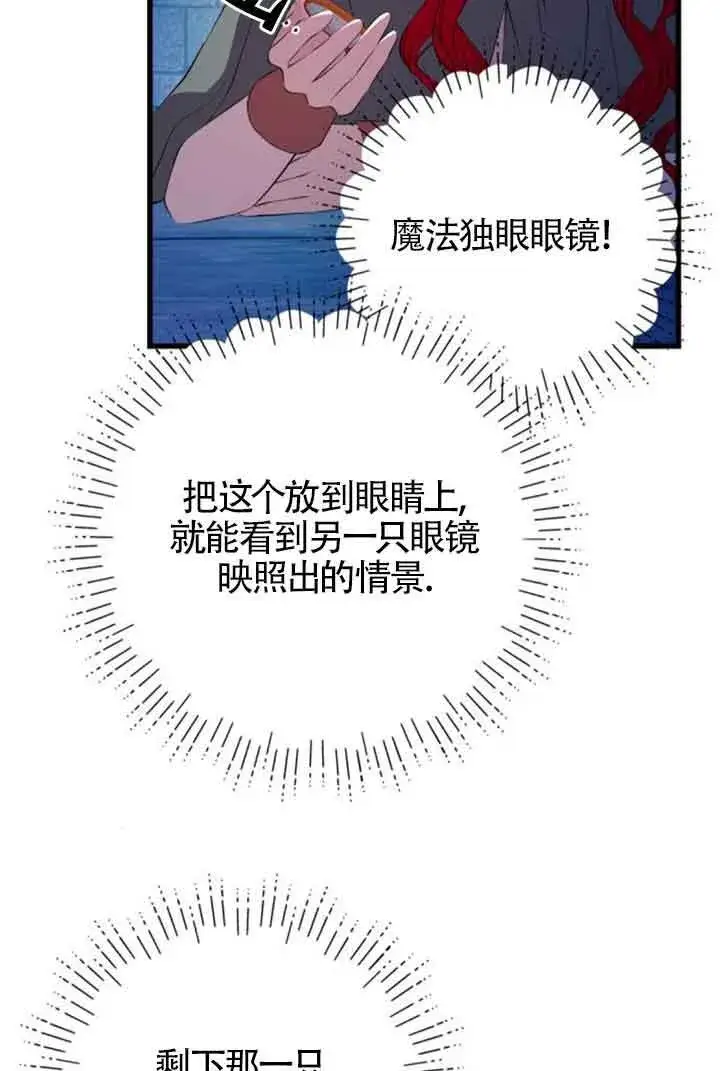 《出售主人公的cp股》第74话图8