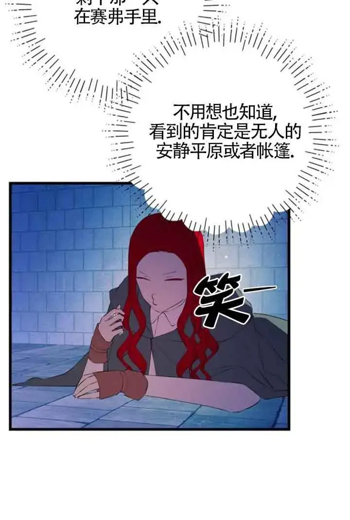 《出售主人公的cp股》第74话图9