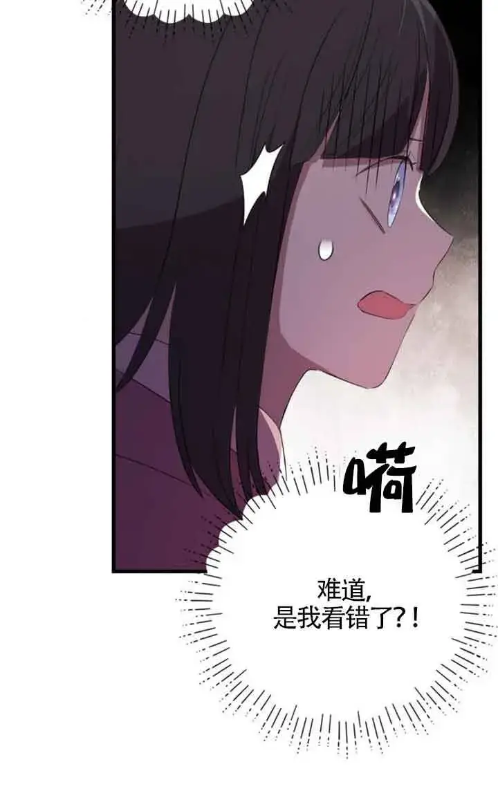 《出售主人公的cp股》第75话图13