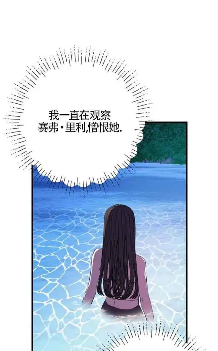 《出售主人公的cp股》第75话图14