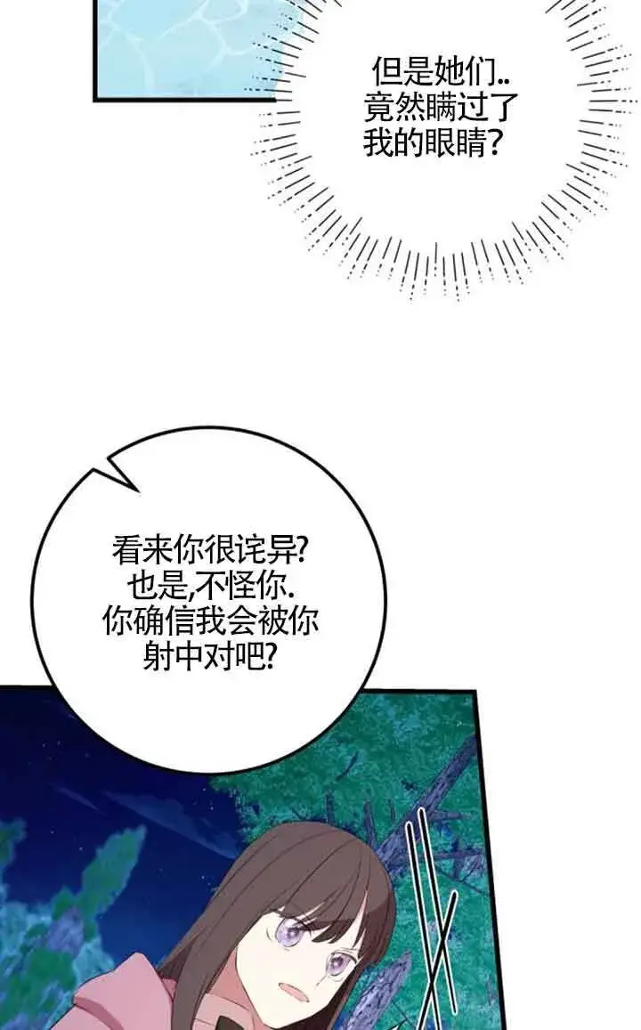《出售主人公的cp股》第75话图15