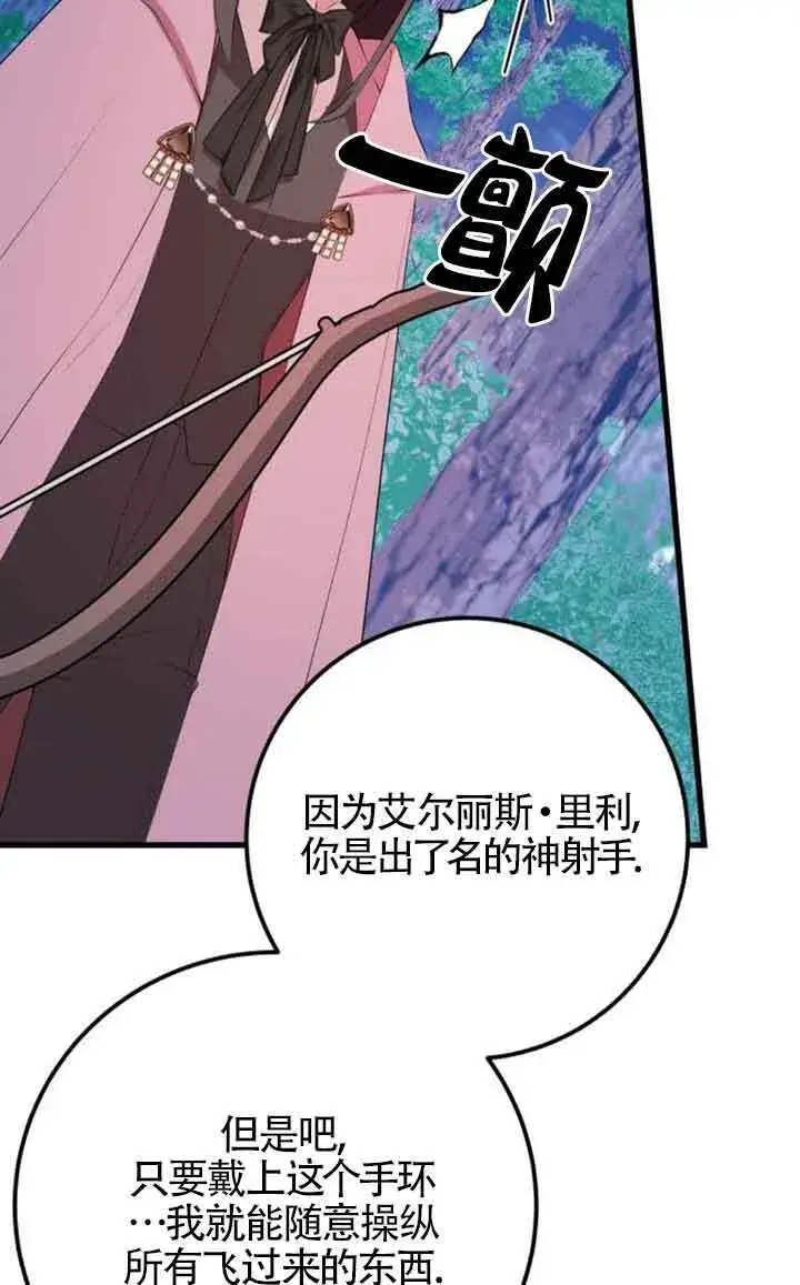 《出售主人公的cp股》第75话图16