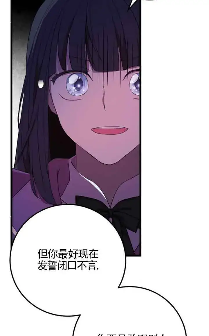 《出售主人公的cp股》第75话图18