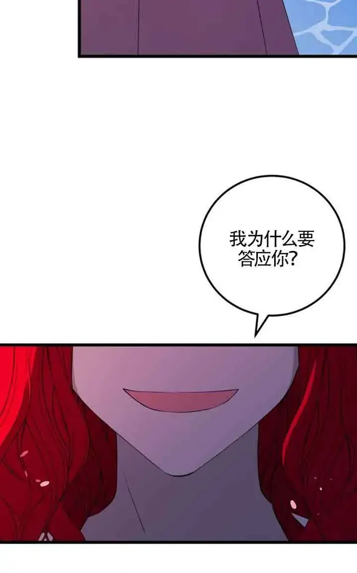 《出售主人公的cp股》第75话图20
