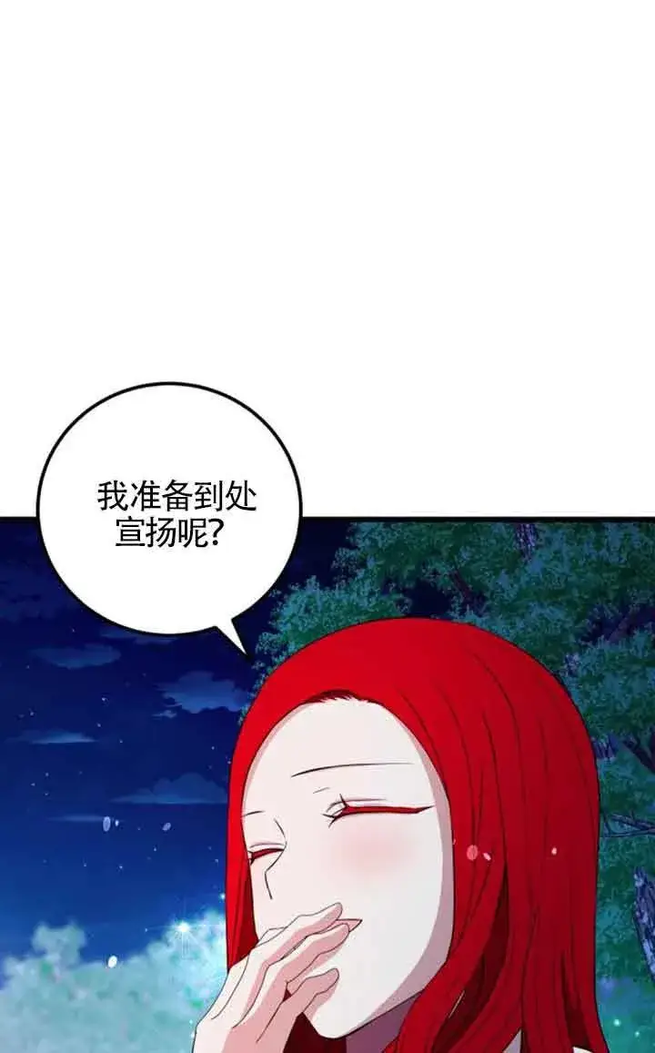 《出售主人公的cp股》第75话图21