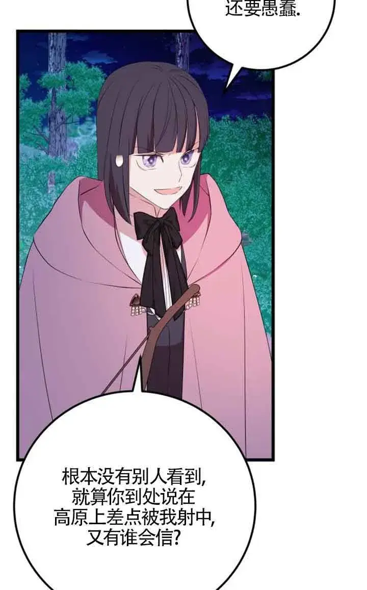 《出售主人公的cp股》第75话图23