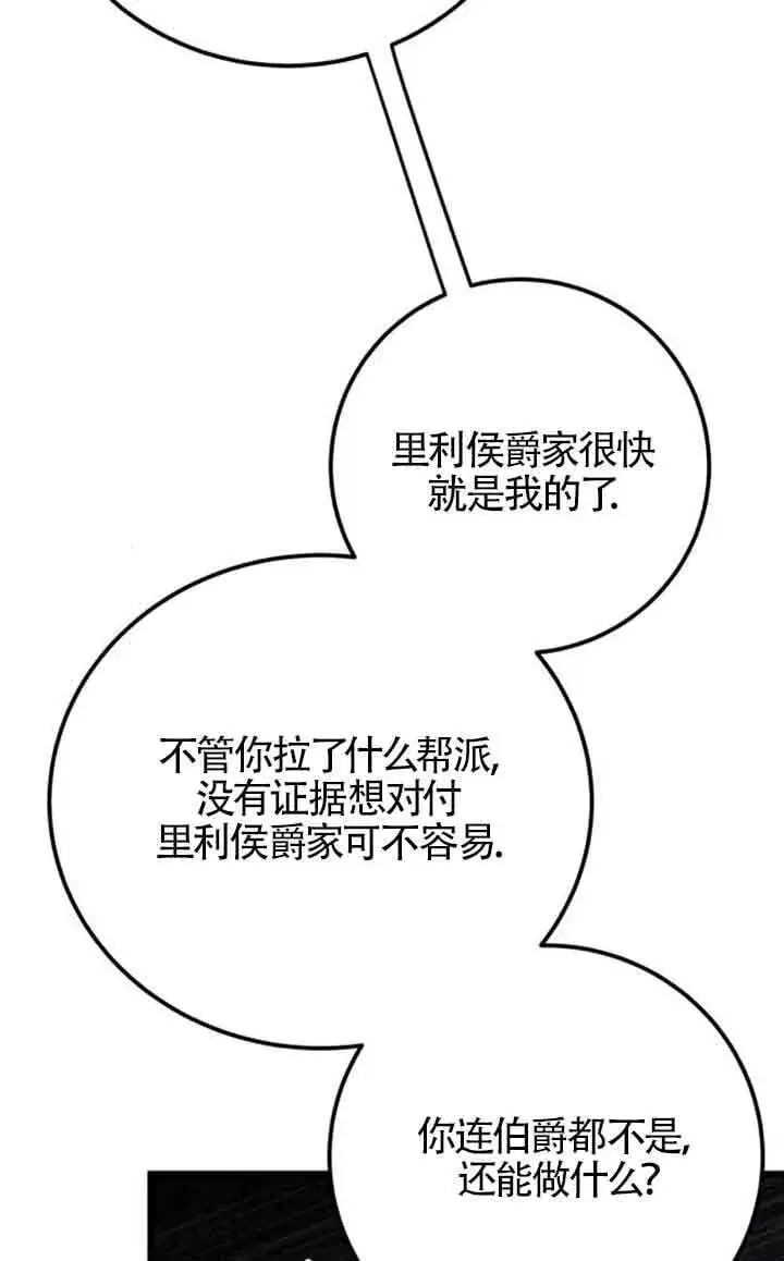 《出售主人公的cp股》第75话图24
