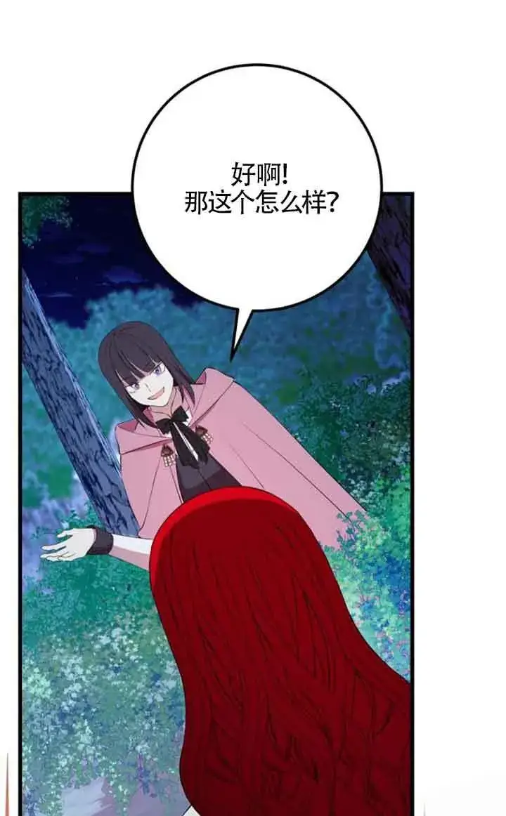 《出售主人公的cp股》第75话图26