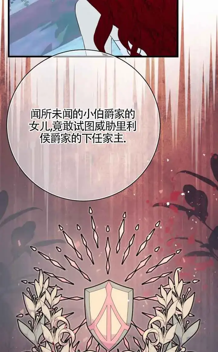 《出售主人公的cp股》第75话图27