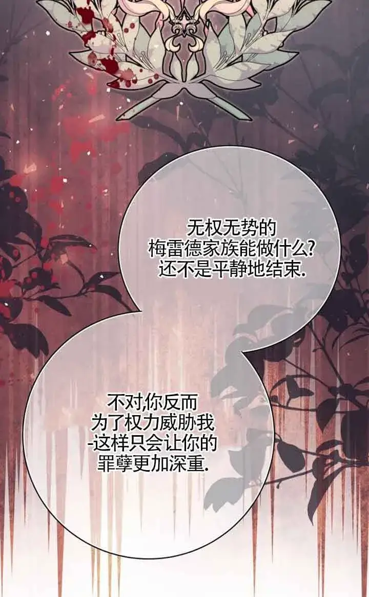 《出售主人公的cp股》第75话图28
