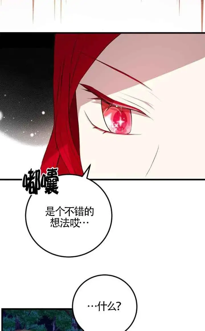 《出售主人公的cp股》第75话图29