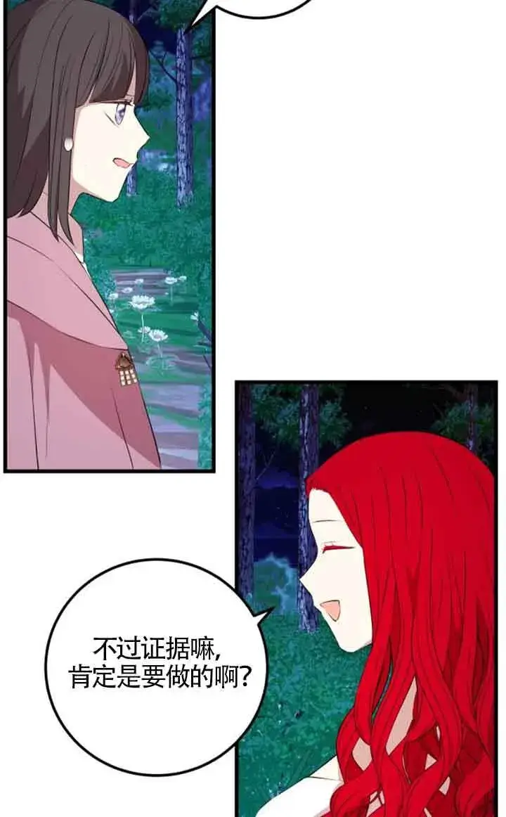 《出售主人公的cp股》第75话图30