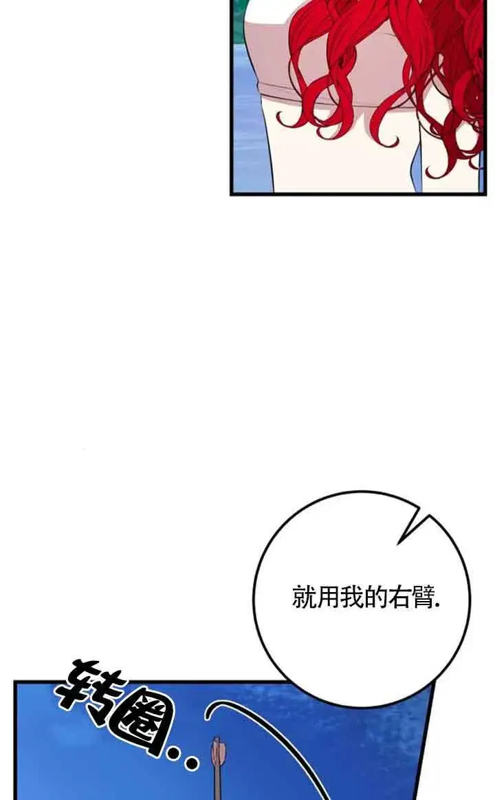 《出售主人公的cp股》第75话图31