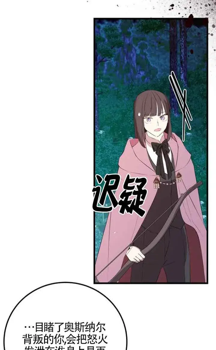 《出售主人公的cp股》第75话图38