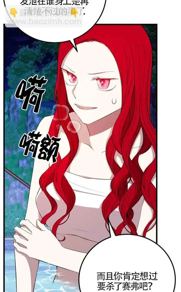 《出售主人公的cp股》第75话图39