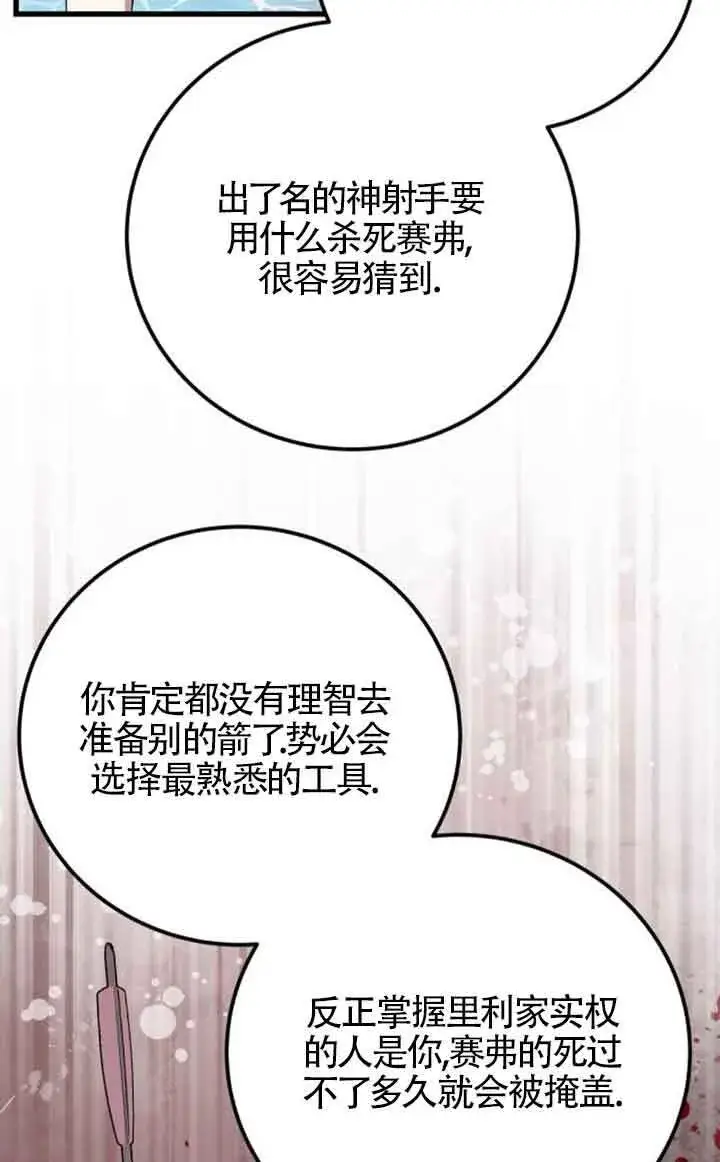 《出售主人公的cp股》第75话图40