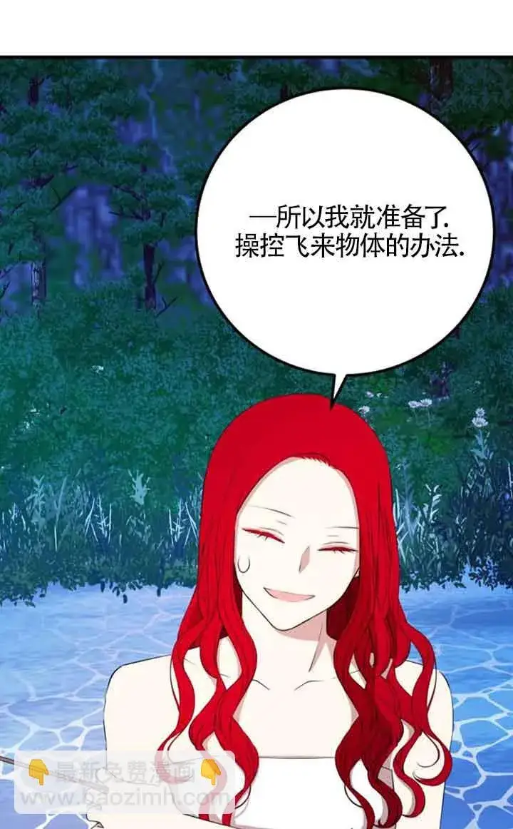 《出售主人公的cp股》第75话图42