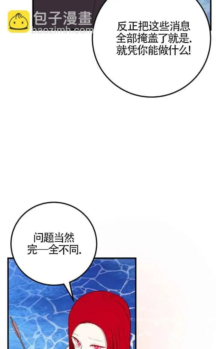 《出售主人公的cp股》第75话图45