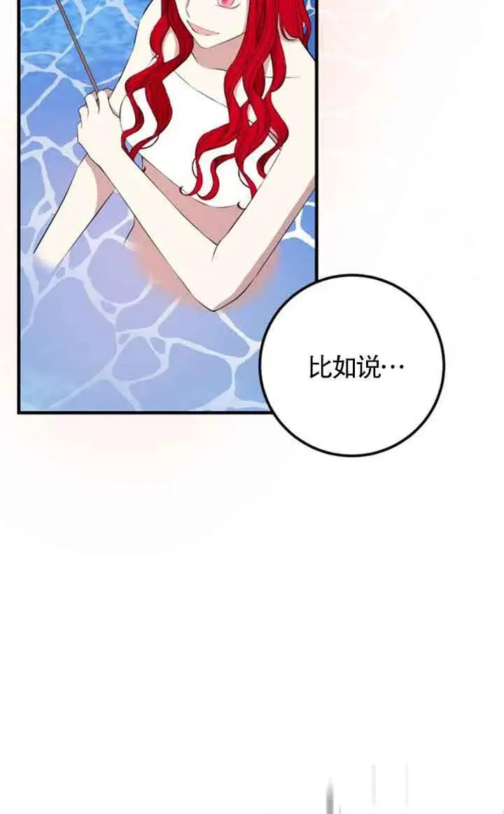 《出售主人公的cp股》第75话图46