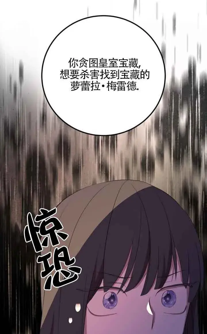 《出售主人公的cp股》第75话图47