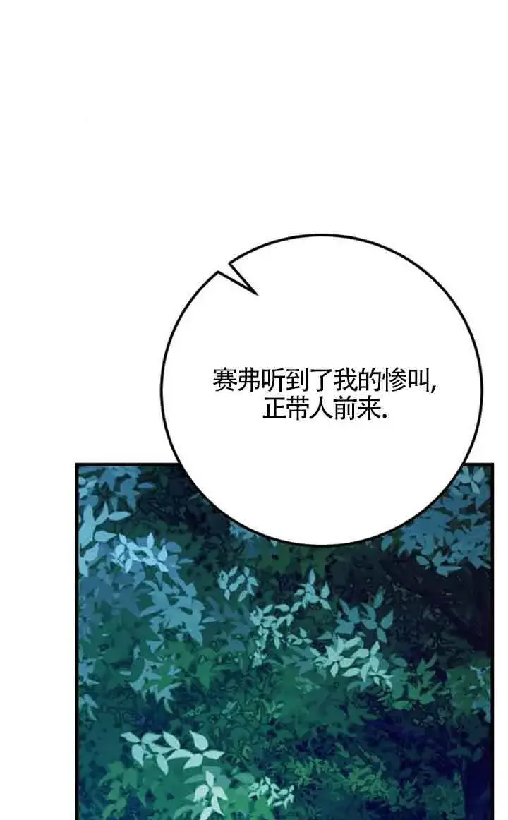 《出售主人公的cp股》第75话图49