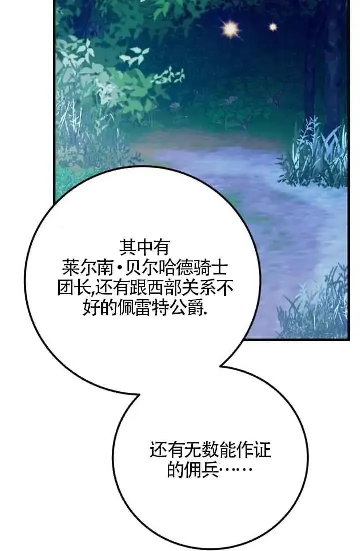 《出售主人公的cp股》第75话图50