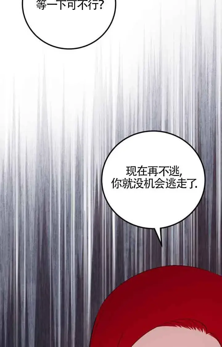 《出售主人公的cp股》第75话图52